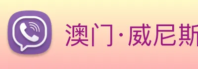 澳门·威尼斯人(中国)官方网站 Logo